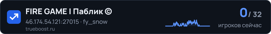 FIRE GAME | Паблик ©