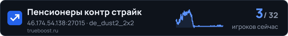 Пенсионеры контр страйк