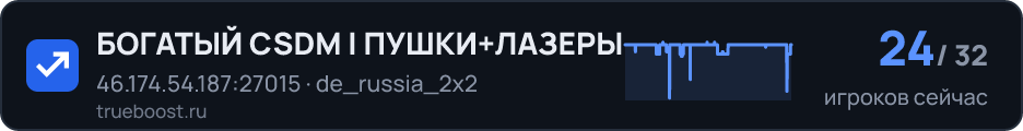 БОГАТЫЙ CSDM | ПУШКИ+ЛАЗЕРЫ