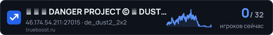 ► ► █ DANGER PROJECT © █ DUST2 ONLY █