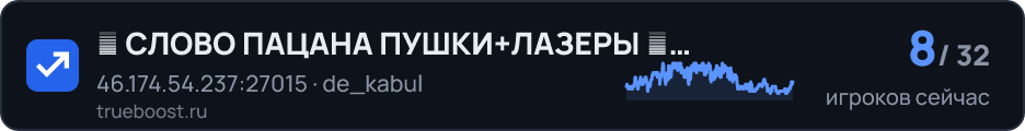 █ СЛОВО ПАЦАНА ПУШКИ+ЛАЗЕРЫ ツ █