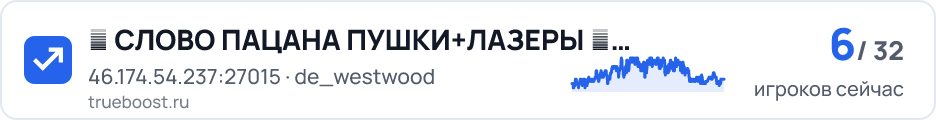 █ СЛОВО ПАЦАНА ПУШКИ+ЛАЗЕРЫ ツ █