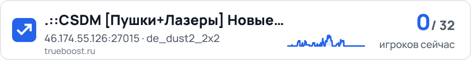 CSDM Пушки+Лазеры Новые Оружия