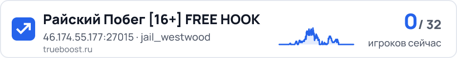 Райский Побег 16 FREE HOOK
