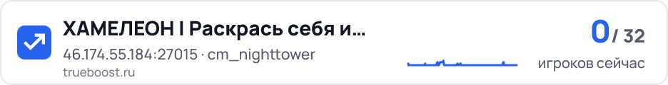 ХАМЕЛЕОН | Раскрась себя и стань стеной NEW