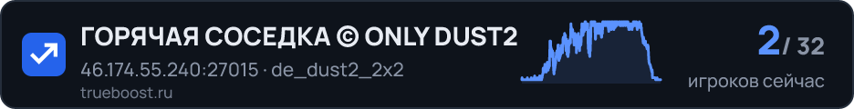 ГОРЯЧАЯ СОСЕДКА © ONLY DUST2
