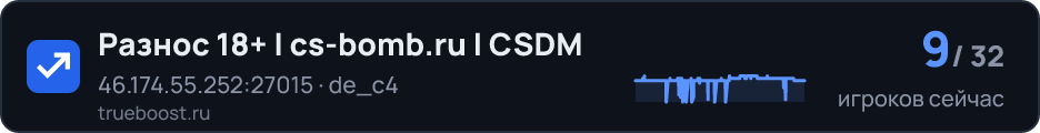 Разнос 18+ | cs-bomb.ru | CSDM