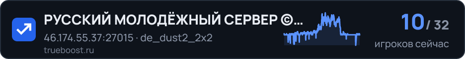 РУССКИЙ МОЛОДЁЖНЫЙ СЕРВЕР © 18+