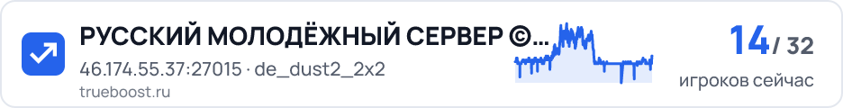 РУССКИЙ МОЛОДЁЖНЫЙ СЕРВЕР © 18+