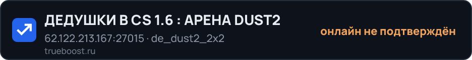 ДЕДУШКИ В CS 1.6 : АРЕНА DUST2