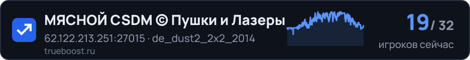МЯСНОЙ CSDM © Пушки и Лазеры