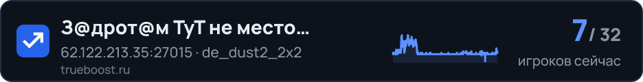 З@дрот@м ТyТ не место onlyDust2