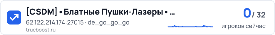 CSDM Блатные Пушки-Лазеры• FREE VIP