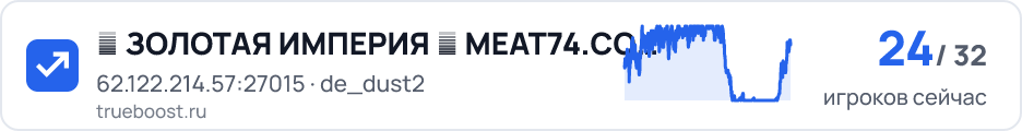 █ ЗОЛОТАЯ ИМПЕРИЯ █ MEAT74.COM █