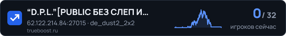 “D.P.L PUBLIC БЕЗ СЛЕП И ДЫМА