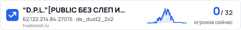 “D.P.L PUBLIC БЕЗ СЛЕП И ДЫМА