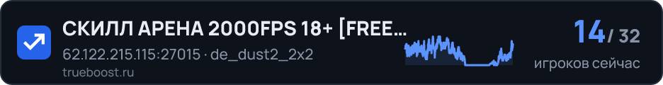 СКИЛЛ АРЕНА 2000FPS 18+ FREE VIP