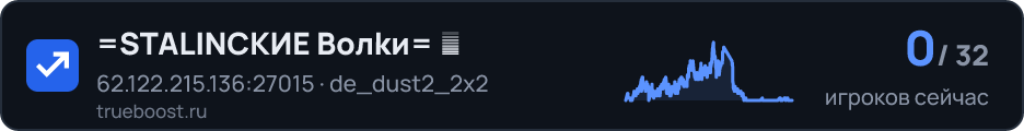 STALINCKИE Boлkи= ★