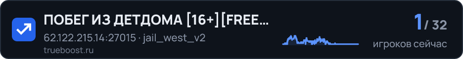 ПОБЕГ ИЗ ДЕТДОМА 16 FREE VIP