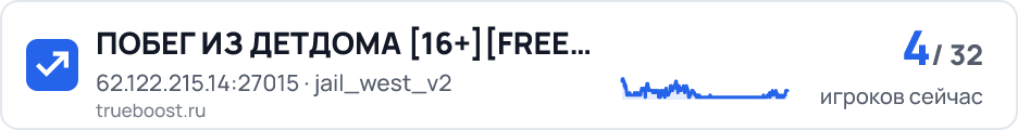 ПОБЕГ ИЗ ДЕТДОМА 16 FREE VIP