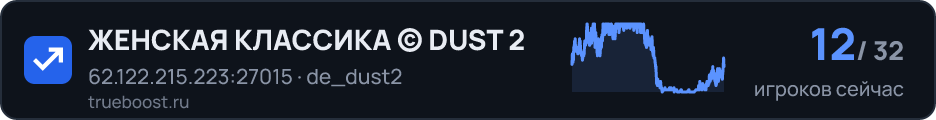ЖЕНСКАЯ КЛАССИКА © DUST 2