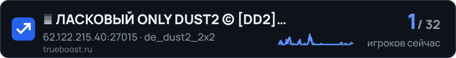 ♥ ЛАСКОВЫЙ ONLY DUST2 © DD2