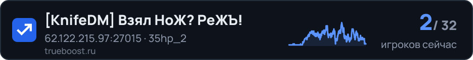 KnifeDM Взял НоЖ? РеЖЪ!
