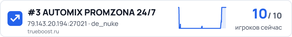 #3 AUTOMIX PROMZONA 24/7