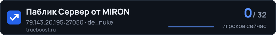 Паблик Сервер от MIRON