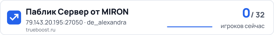 Паблик Сервер от MIRON