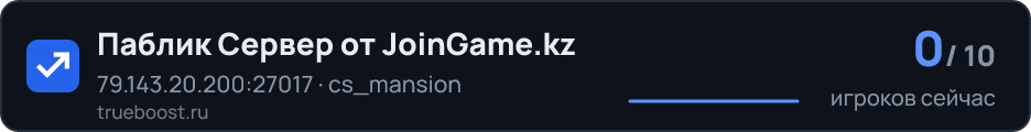Паблик Сервер от JoinGame.kz