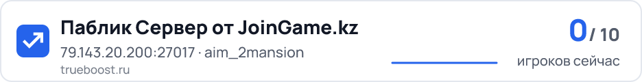 Паблик Сервер от JoinGame.kz