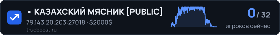 КАЗАХСКИЙ МЯСНИК PUBLIC