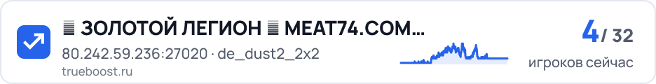 █ ЗОЛОТОЙ ЛЕГИОН █ MEAT74.COM █