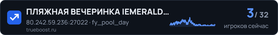 ПЛЯЖНАЯ ВЕЧЕРИНКА |EMERALD HOLE