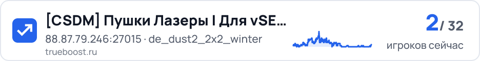 CSDM Пушки Лазеры | Для vSEX 18