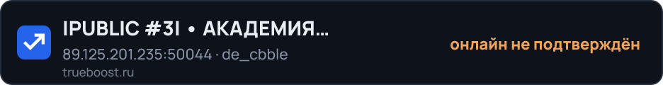 PUBLIC #3| • АКАДЕМИЯ РАЗВРАЩЕНИЯ • 18