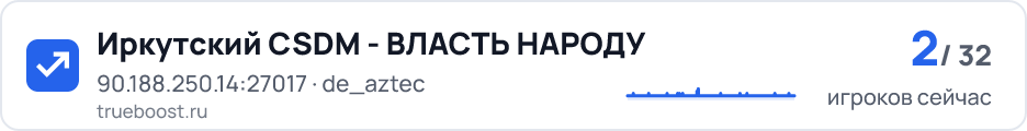 Иркутский CSDM - ВЛАСТЬ НАРОДУ