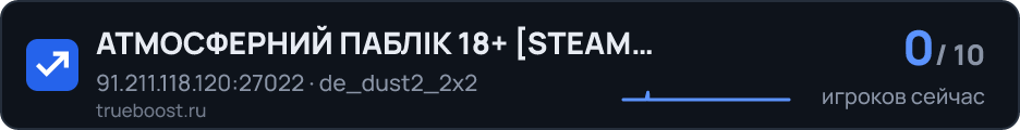 АТМОСФЕРНИЙ ПАБЛІК 18+ STEAM BONUS