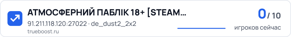 АТМОСФЕРНИЙ ПАБЛІК 18+ STEAM BONUS