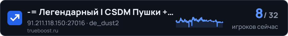Легендарный | CSDM Пушки + Лазеры