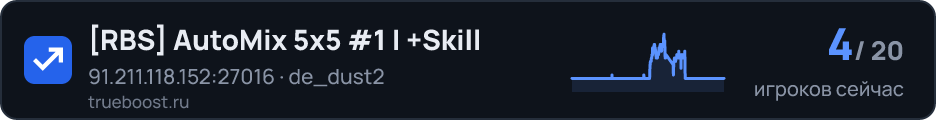 RBS AutoMix 5x5 #1 | +Skill