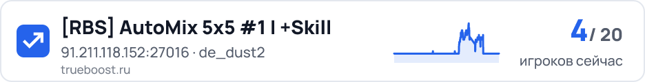 RBS AutoMix 5x5 #1 | +Skill