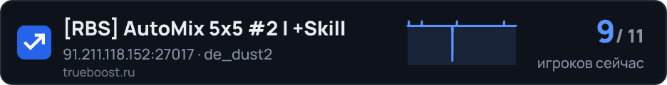 RBS AutoMix 5x5 #2 | +Skill
