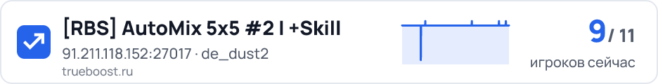 RBS AutoMix 5x5 #2 | +Skill