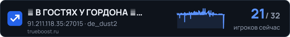 █ В ГОСТЯХ У ГОРДОНА █