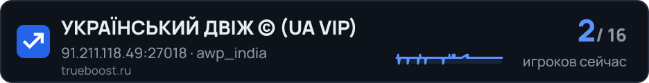 УКРАЇНСЬКИЙ ДВІЖ © (UA VIP)