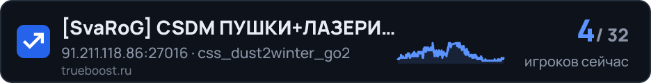 SvaRoG CSDM ПУШКИ+ЛАЗЕРИ FREE VIP