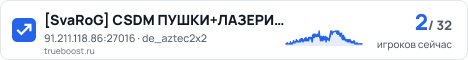 SvaRoG CSDM ПУШКИ+ЛАЗЕРИ FREE VIP