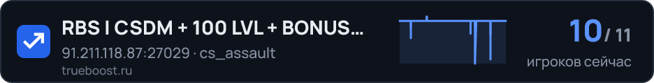 RBS | CSDM + 100 LVL + BONUS | REAL BOYS